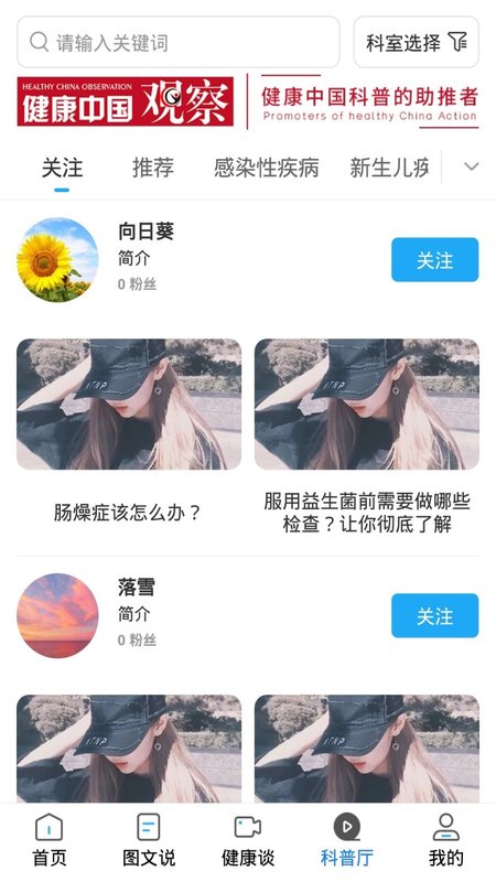 医科普手机版图2