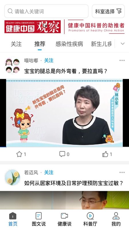 医科普手机版图3