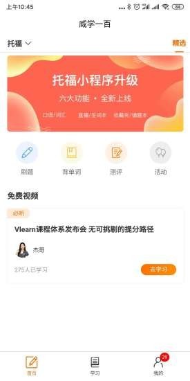 威学一百网校图1