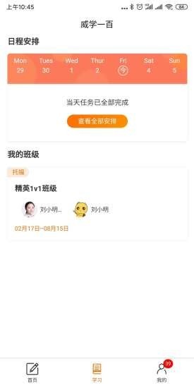 威学一百网校图3