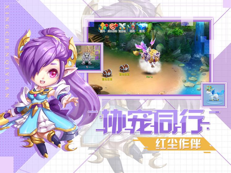 星辰奇缘手游官网版图1