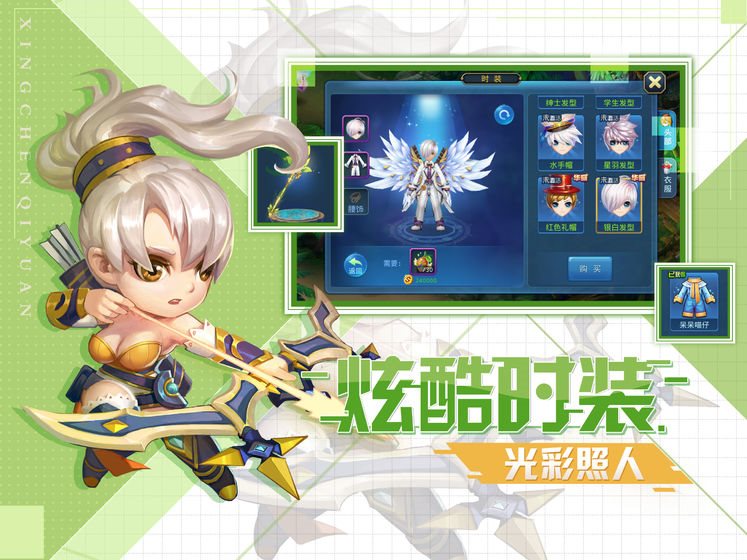星辰奇缘手游官网版图2