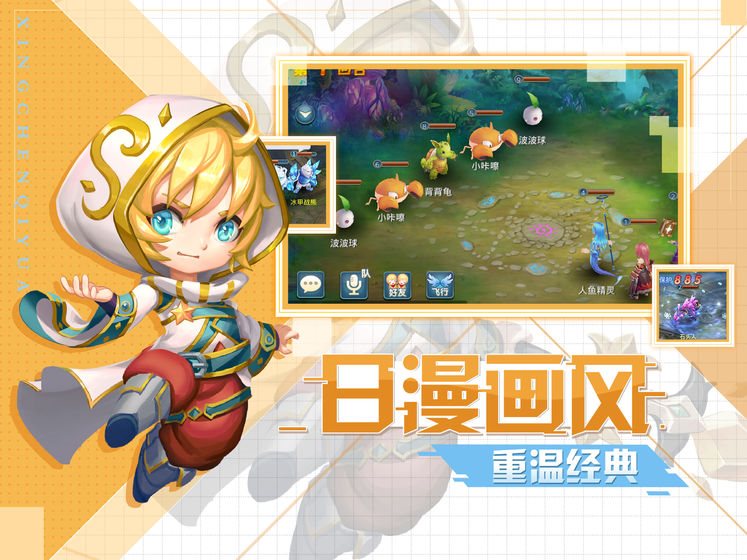 星辰奇缘手游官网版图3