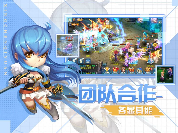 星辰奇缘手游官网版图4