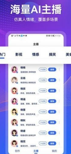 小配音安卓版图2