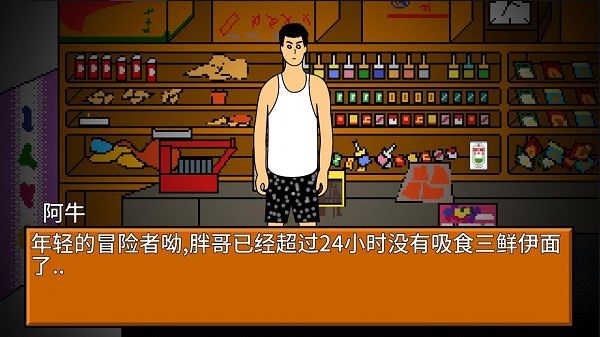 逃离小卖部图1