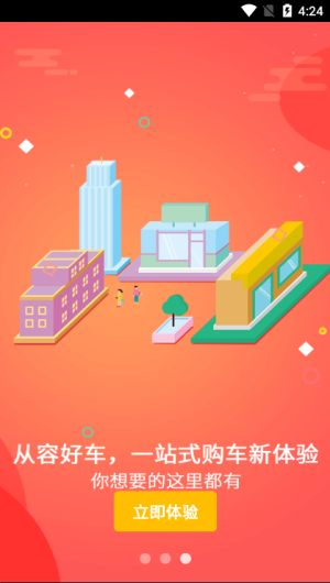 从容好车手机版图1