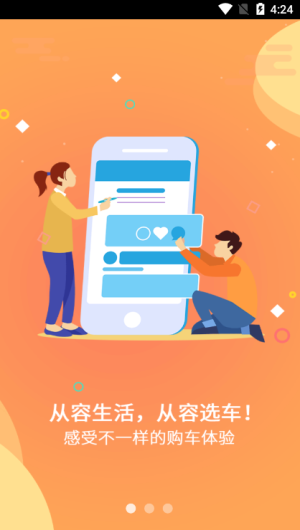 从容好车手机版图3