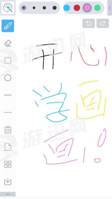 开心学画画手机版图1