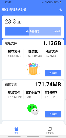 手机超级清理图1
