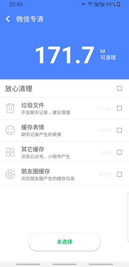 手机超级清理图3
