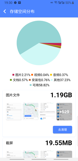 手机超级清理图4