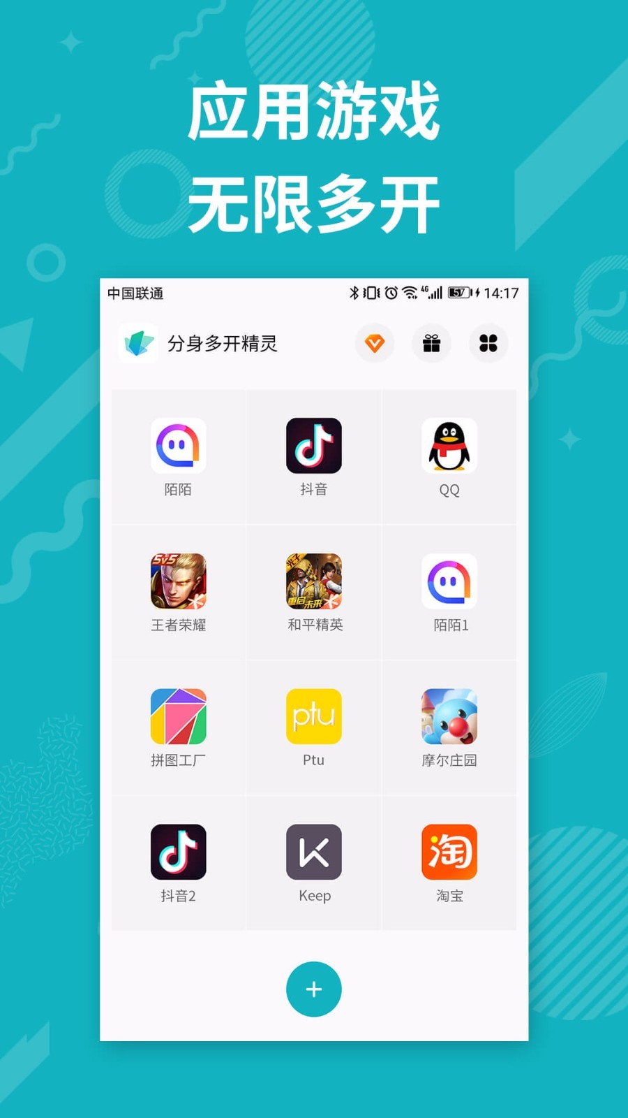 分身多开精灵图1