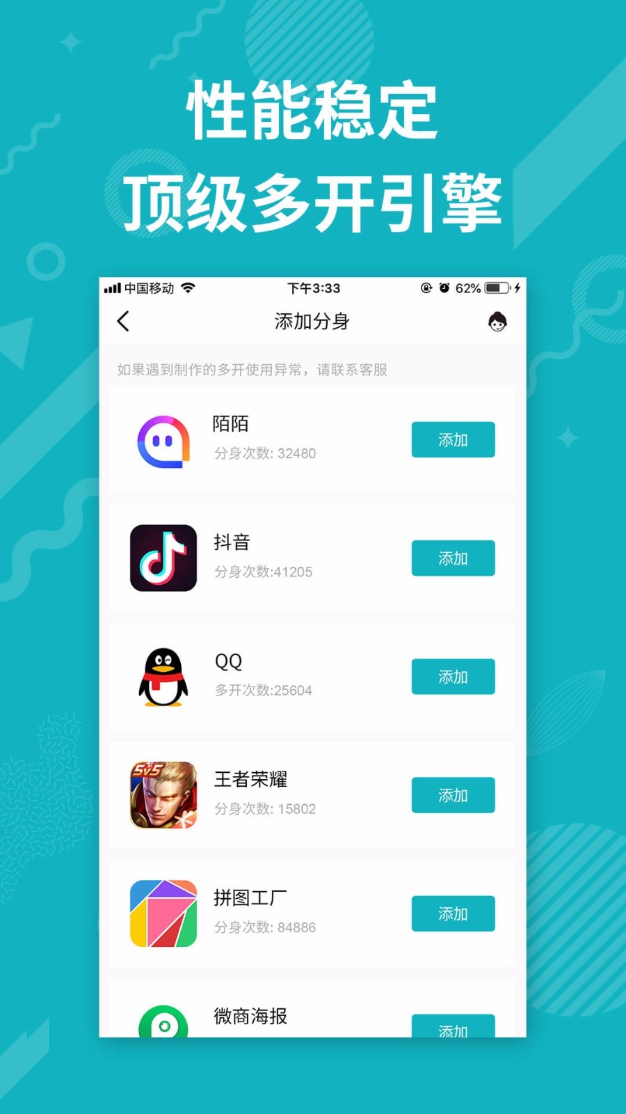 分身多开精灵图2