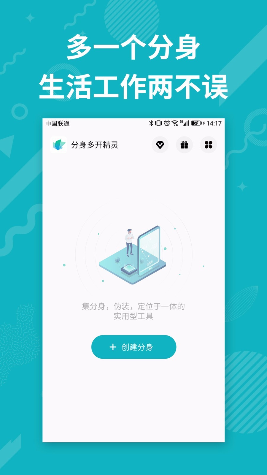 分身多开精灵图3