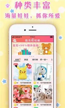 指尖娃娃机图1