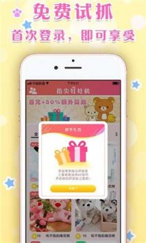 指尖娃娃机图3