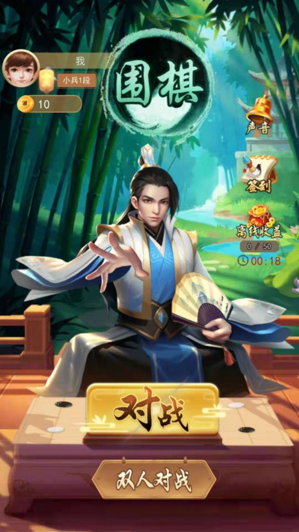 围棋大作战手机版图2