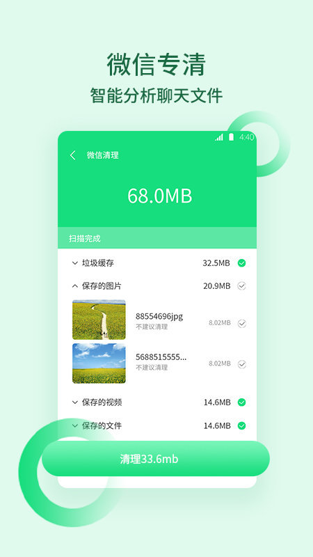 猴王清理垃圾手机版图1