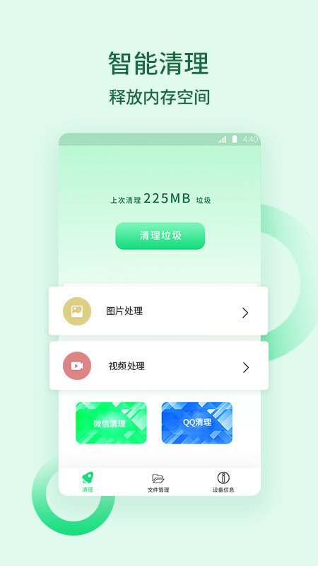 猴王清理垃圾手机版图2