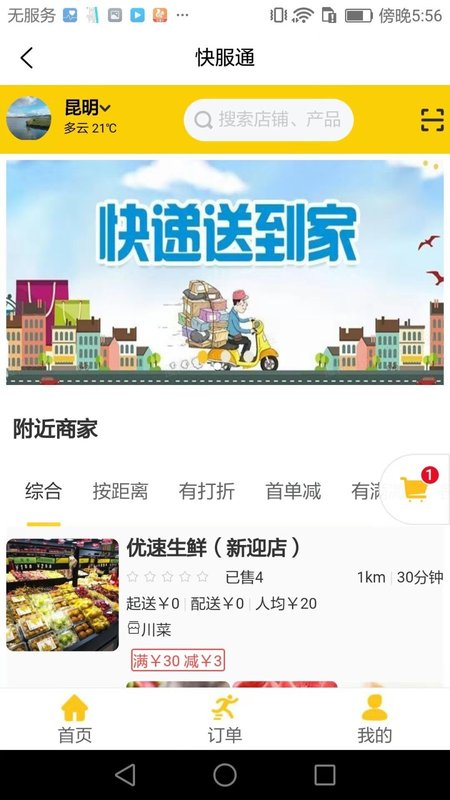 快服通app手机版图3