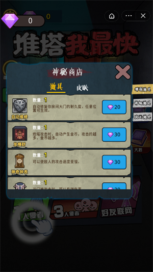 推塔我最快2安卓版图1