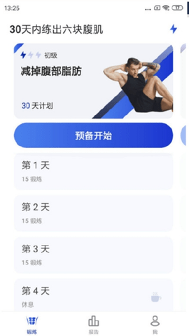 30天内练出六块腹肌图2