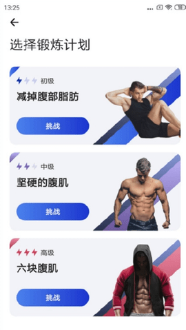 30天内练出六块腹肌图3