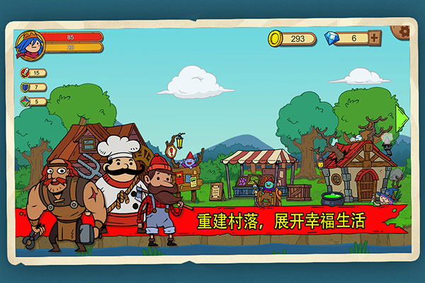 俺来当英雄图4