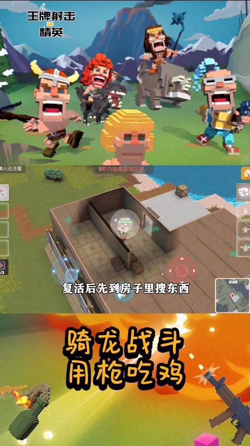王牌射击精英图2