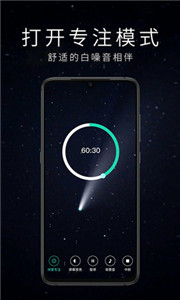 专注提醒管家图1