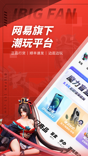 网易大玩家图1