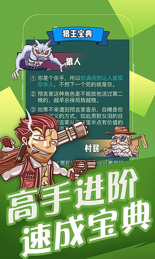 欢乐狼人杀安卓版图2