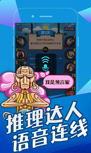 欢乐狼人杀安卓版图3
