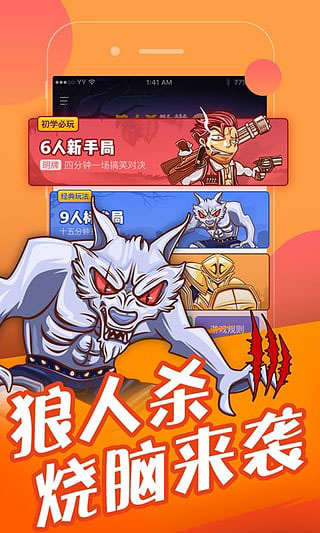 欢乐狼人杀安卓版图4