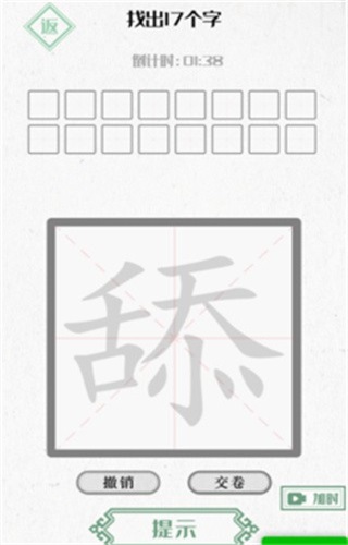 神奇的文字图2