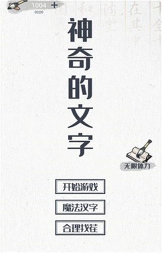 神奇的文字图3
