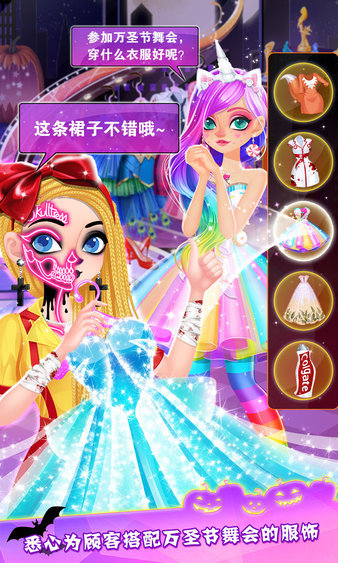 万圣节时装店手机版图2