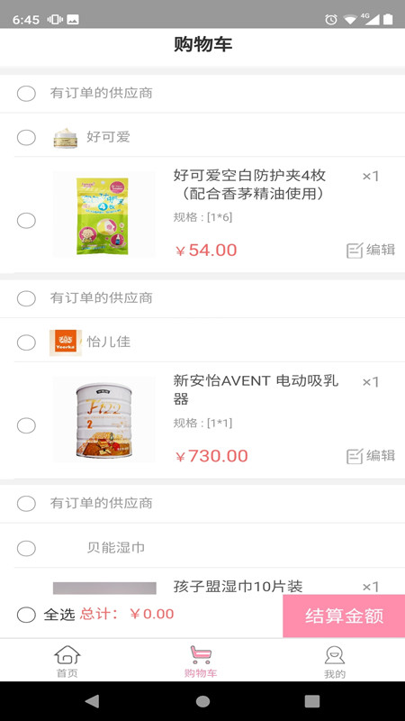 牛奶客app安卓版图2