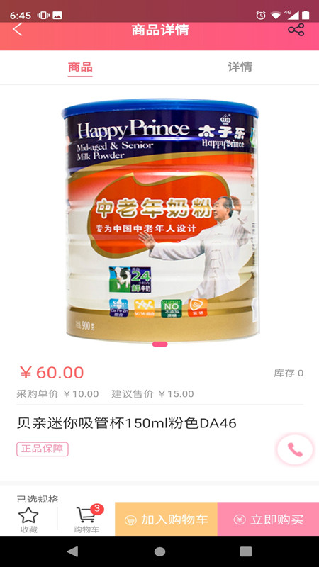 牛奶客app安卓版图3
