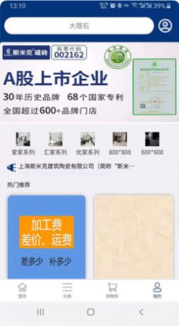 砖饰名家官方版app手机版图1