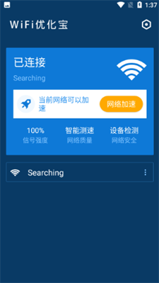 WiFi优化测速图1