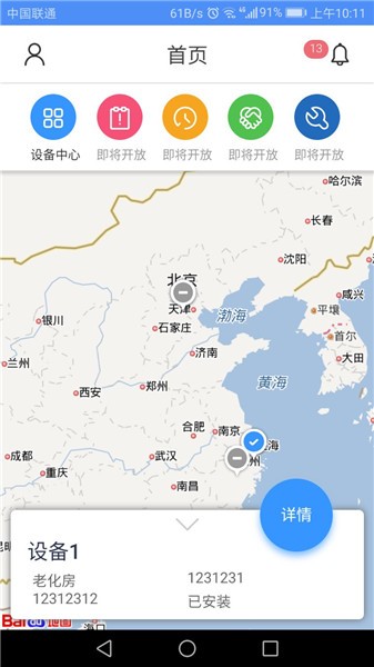 设备云助手手机版图1