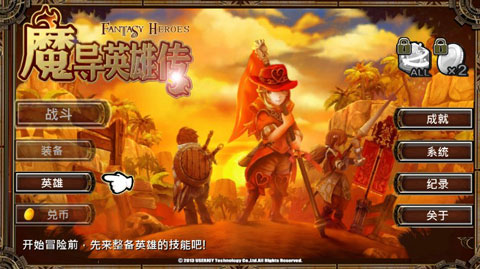 魔导英雄传图1