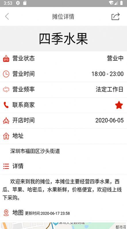 摆摊网手机版图1