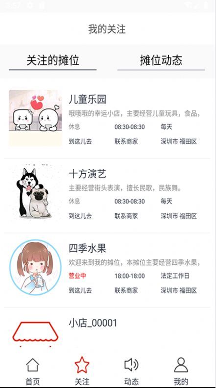 摆摊网手机版图2