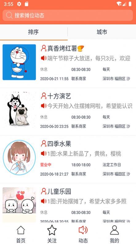 摆摊网手机版图3