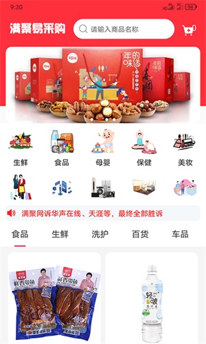 满聚易采购图2