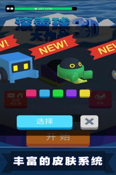 滚雪球3D大作战图2