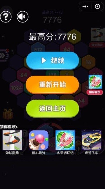 4096六角消除图1